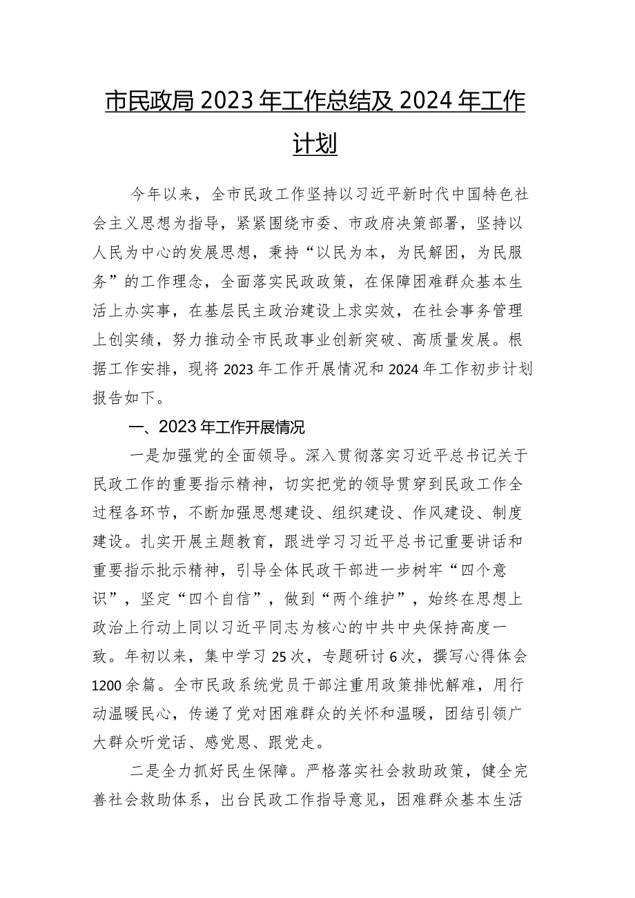 （26篇）2023年防震减灾系统工作汇报及2024工作安排.docx_第2页