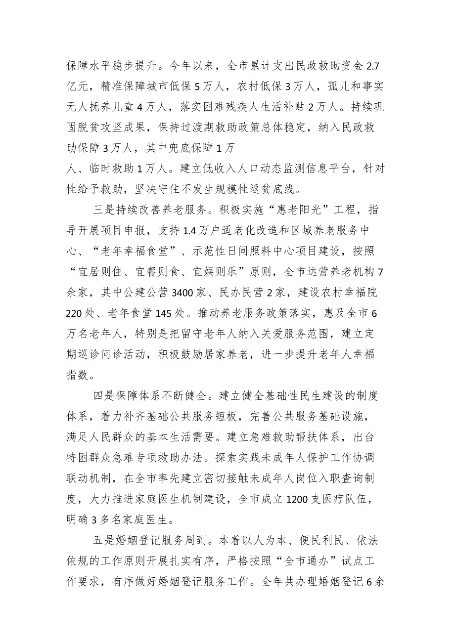 （26篇）2023年防震减灾系统工作汇报及2024工作安排.docx_第3页