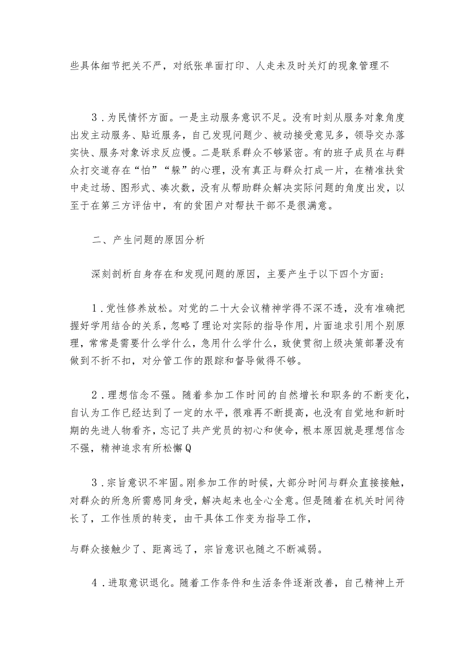 巡查整改民主生活会剖析材料精选6篇1.docx_第2页