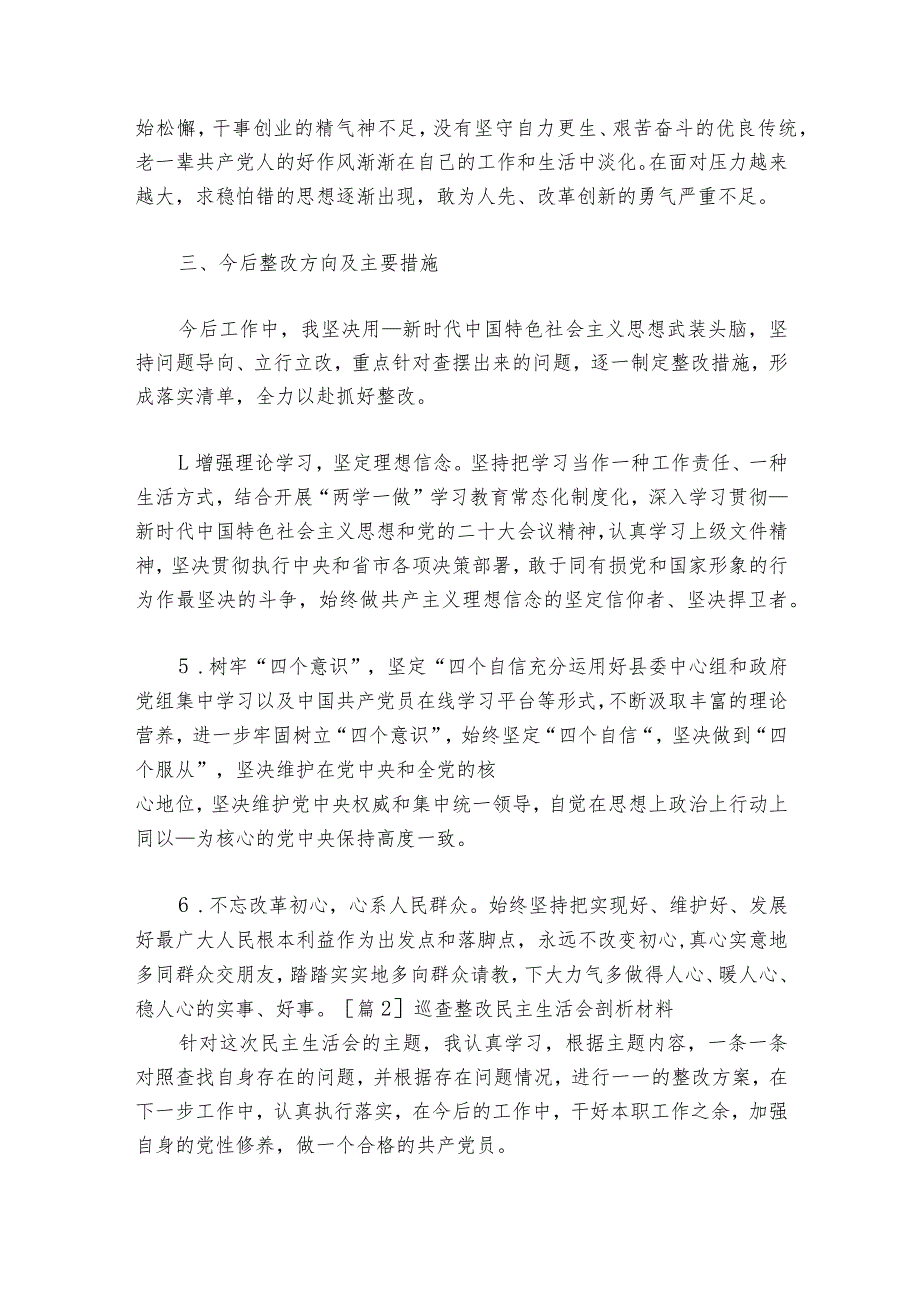 巡查整改民主生活会剖析材料精选6篇1.docx_第3页