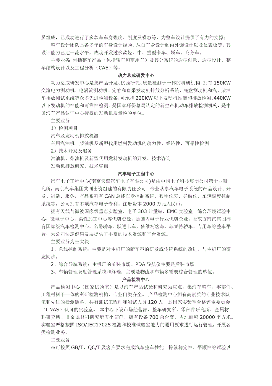 上汽研发中心构架设置与职能及人才构成分析深度分析.docx_第3页