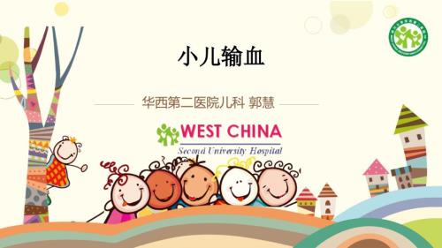 小儿输血PPT课件.ppt