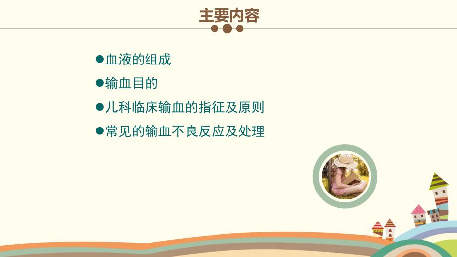 小儿输血PPT课件.ppt_第2页