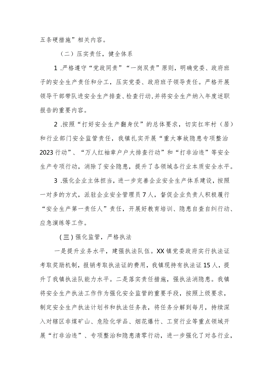 XX镇2023安全生产和消防工作总结.docx_第2页