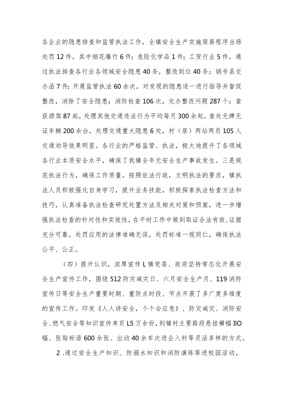 XX镇2023安全生产和消防工作总结.docx_第3页