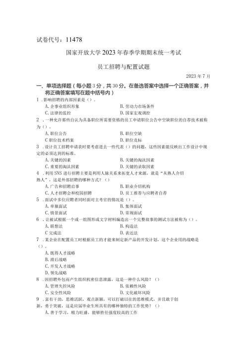 国家开放大学2023年7月期末统一试《11478员工招聘与配置》试题及答案开放本科.docx