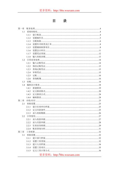 用友T3操作说明书.doc