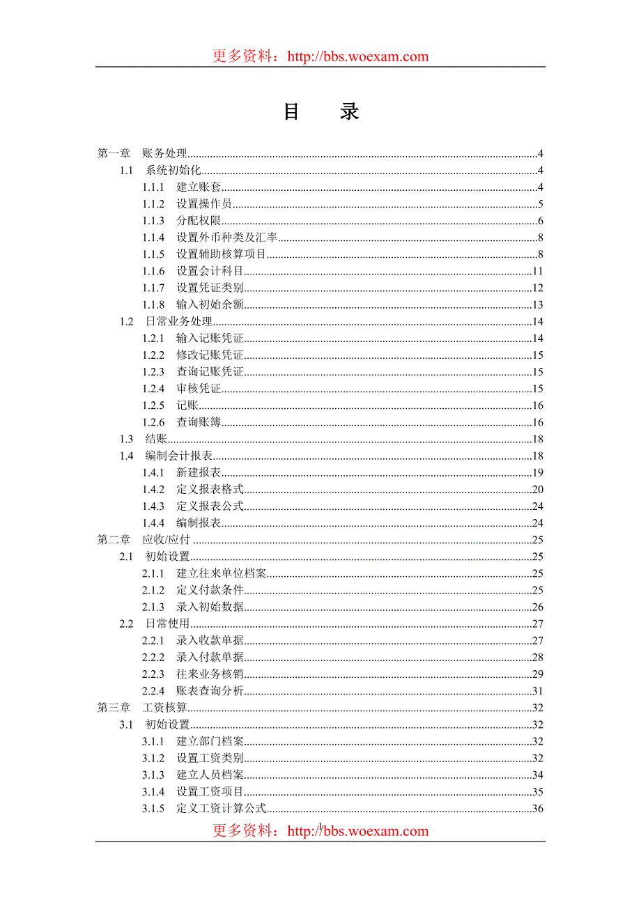 用友T3操作说明书.doc_第1页