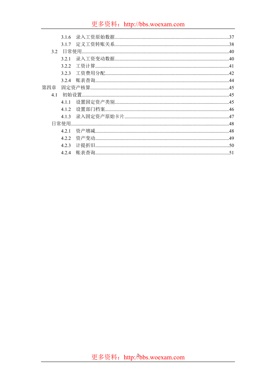 用友T3操作说明书.doc_第2页