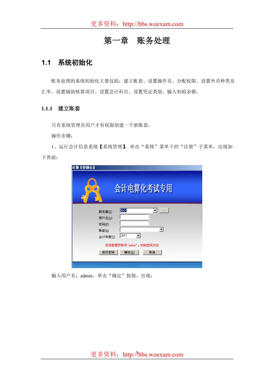用友T3操作说明书.doc_第3页