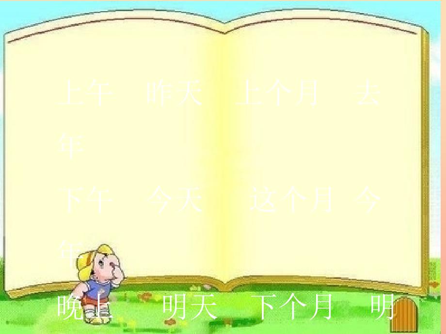 一年级语文上册语文园地五课件新人教版.ppt_第2页