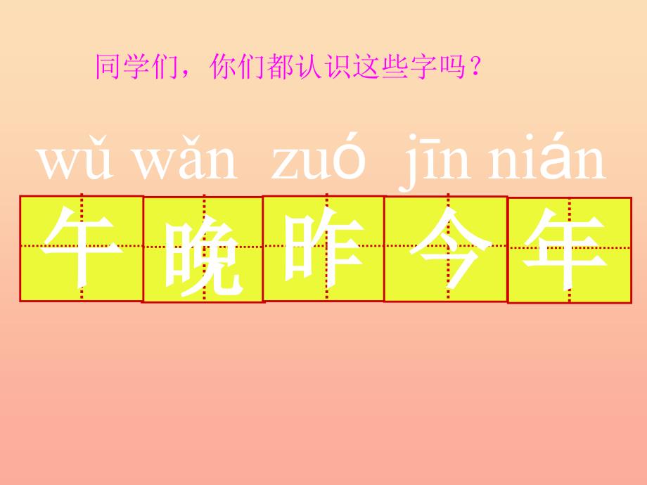 一年级语文上册语文园地五课件新人教版.ppt_第3页