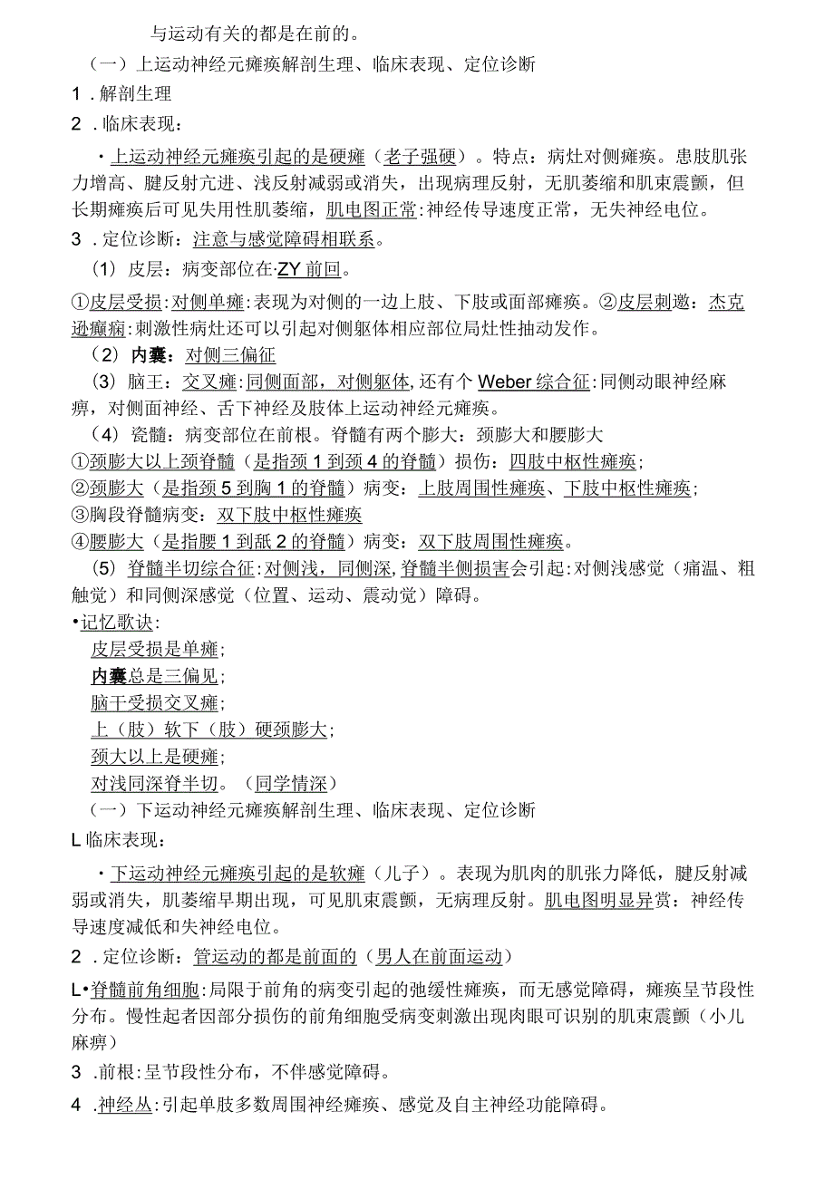执业医师考试经典复习精炼 (3).docx_第2页