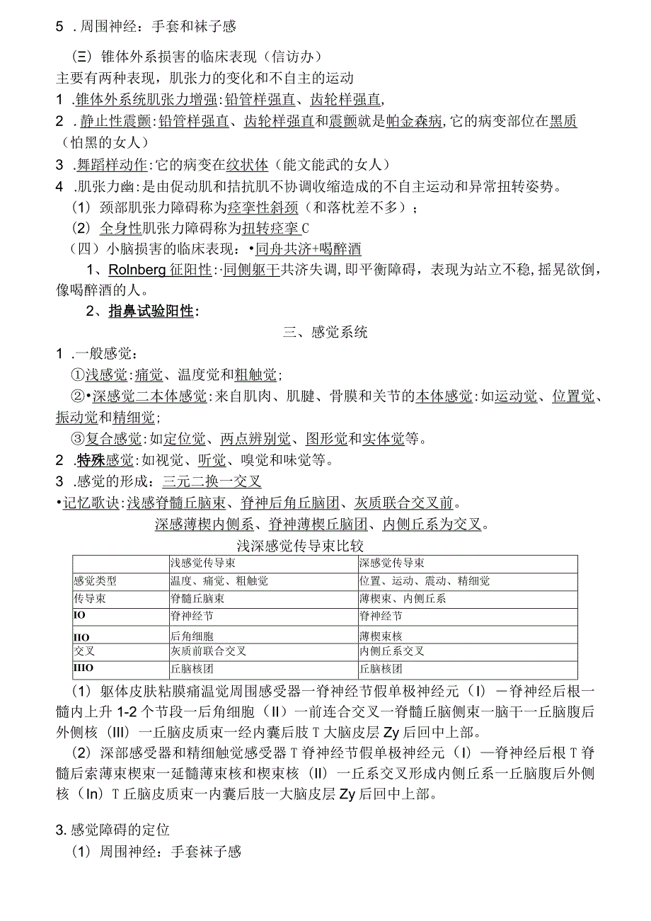 执业医师考试经典复习精炼 (3).docx_第3页