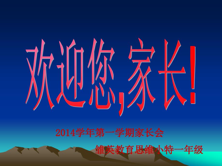 家庭教育家长会ppt.ppt_第1页