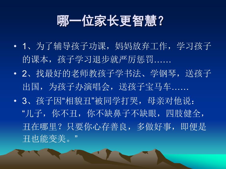 家庭教育家长会ppt.ppt_第2页