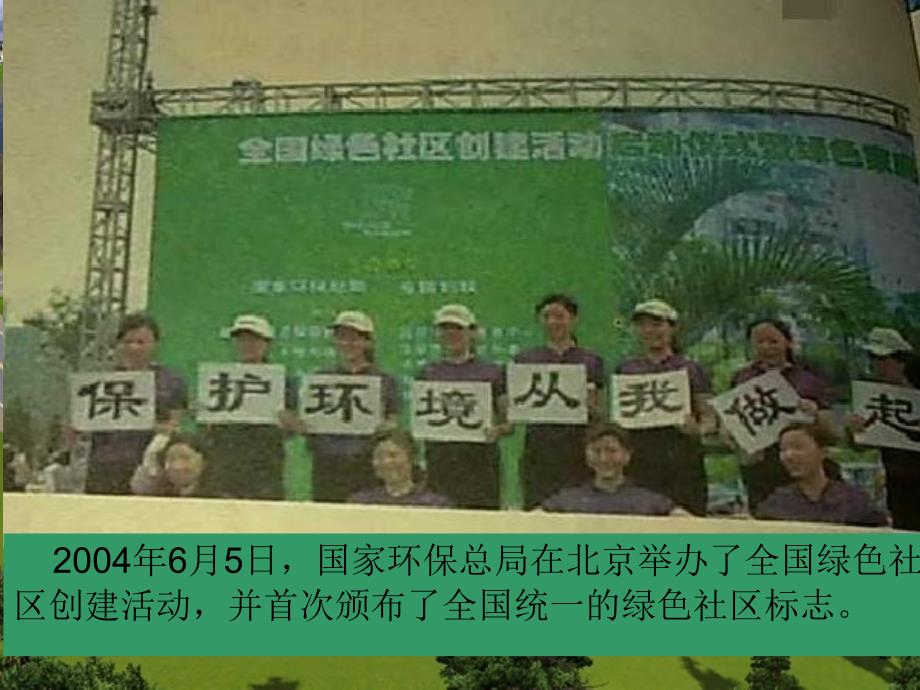 大象版科学六下2.1我们心目中的绿色社区ppt课件4.ppt_第2页