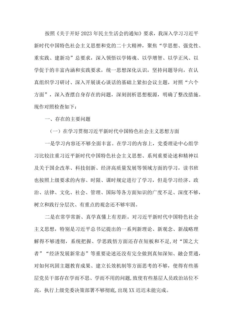 干部2024年“五个带头”教育组织生活会对照材料.docx_第2页