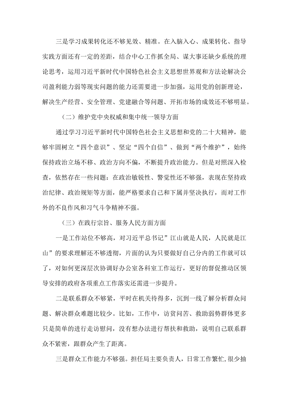 干部2024年“五个带头”教育组织生活会对照材料.docx_第3页
