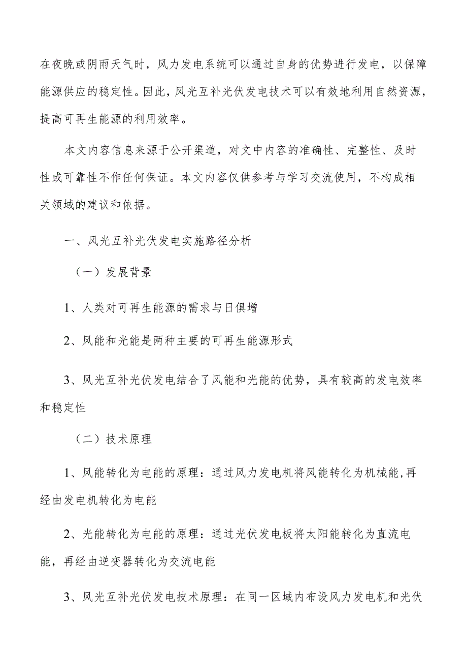 风光互补光伏发电研究分析报告.docx_第2页