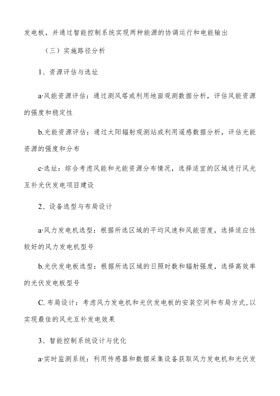 风光互补光伏发电研究分析报告.docx_第3页