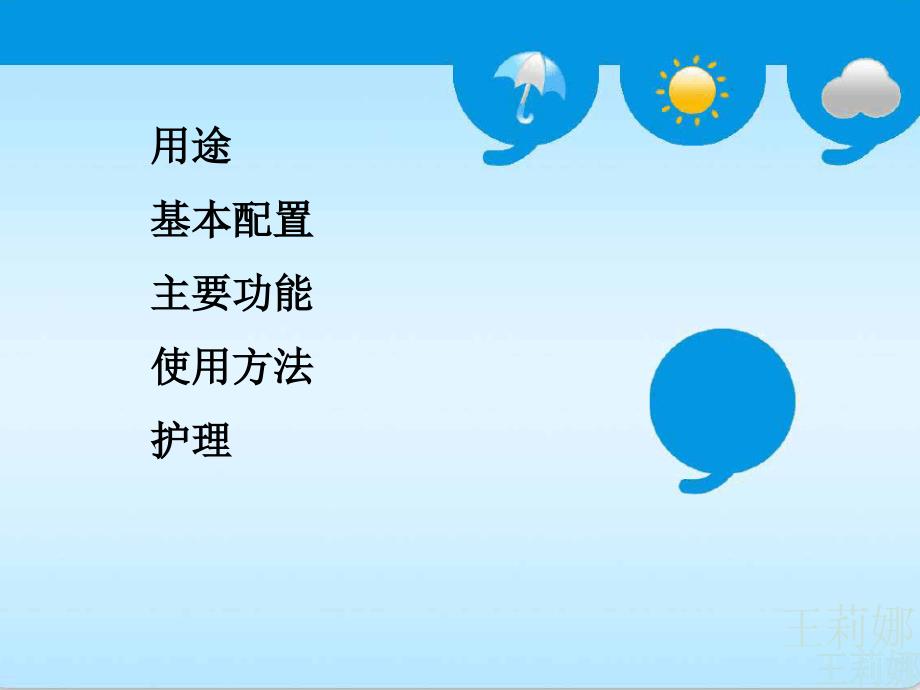 婴儿辐射保温台使用说明课件.ppt_第2页