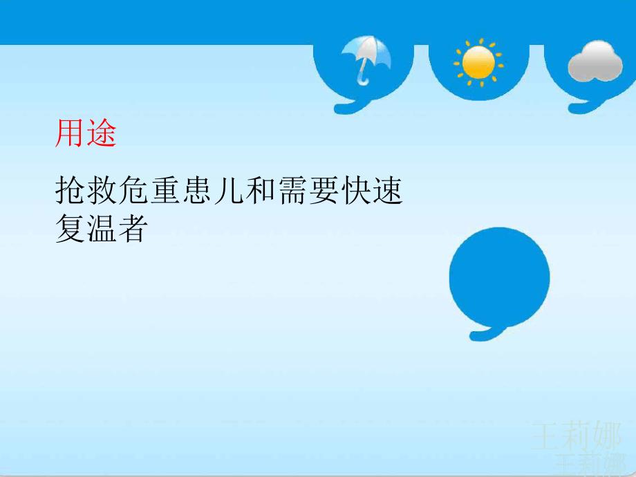 婴儿辐射保温台使用说明课件.ppt_第3页