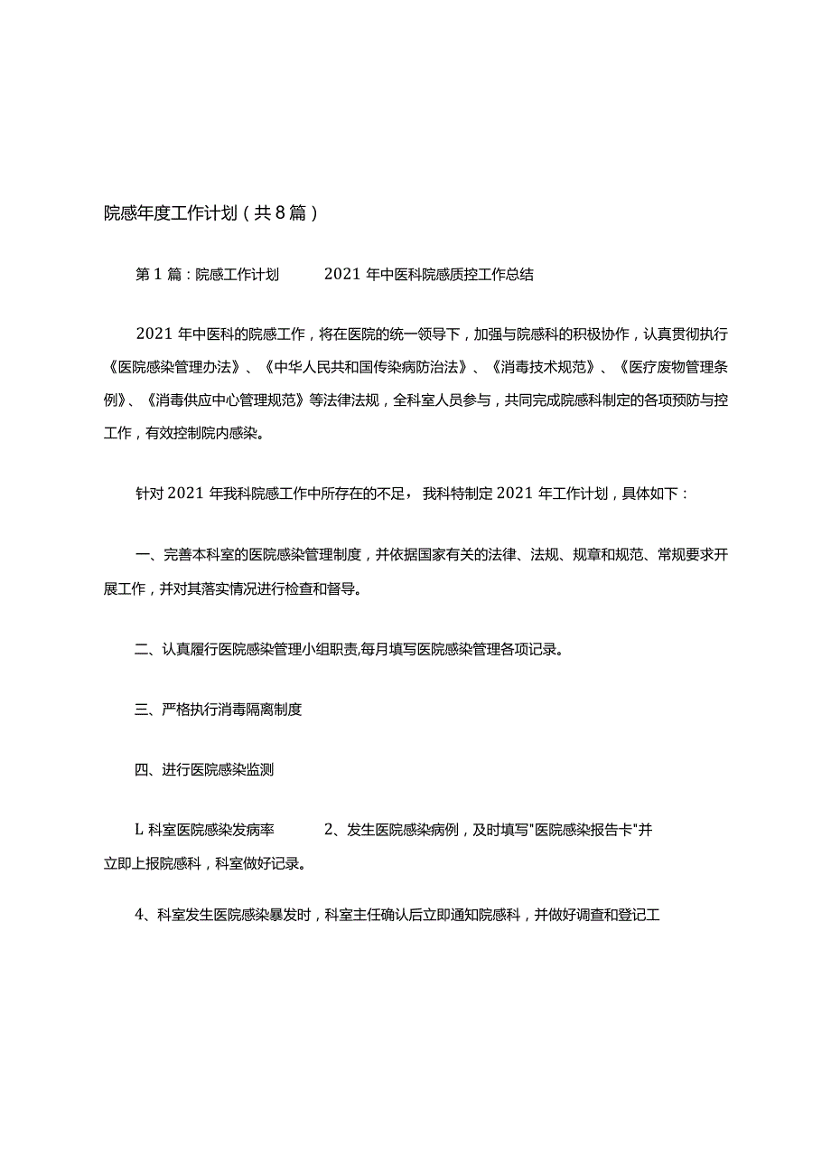 院感工作计划(共8篇).docx_第1页