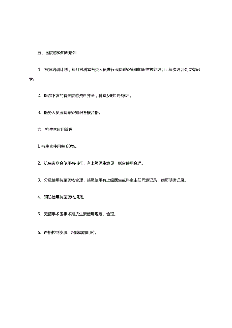 院感工作计划(共8篇).docx_第2页