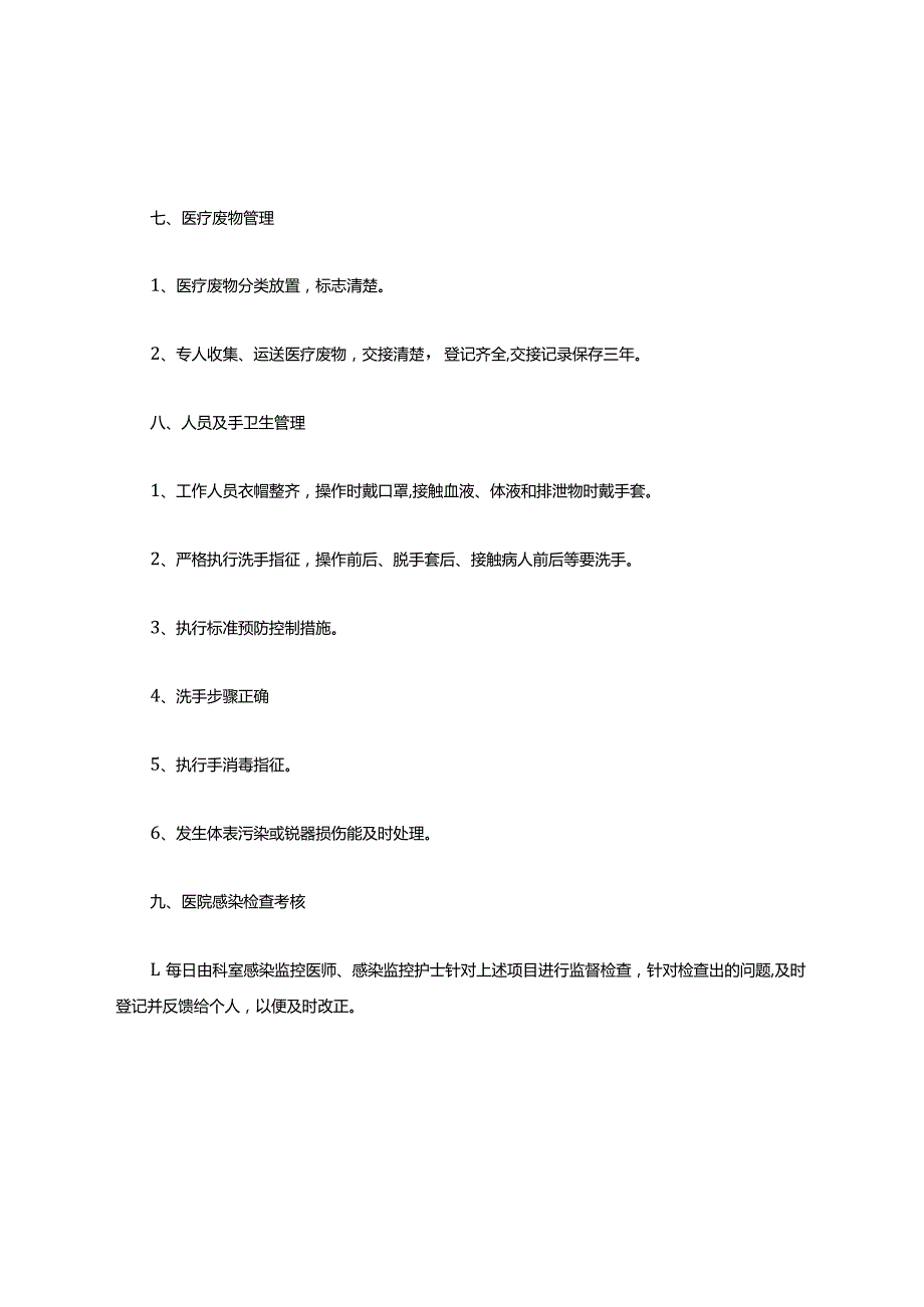 院感工作计划(共8篇).docx_第3页