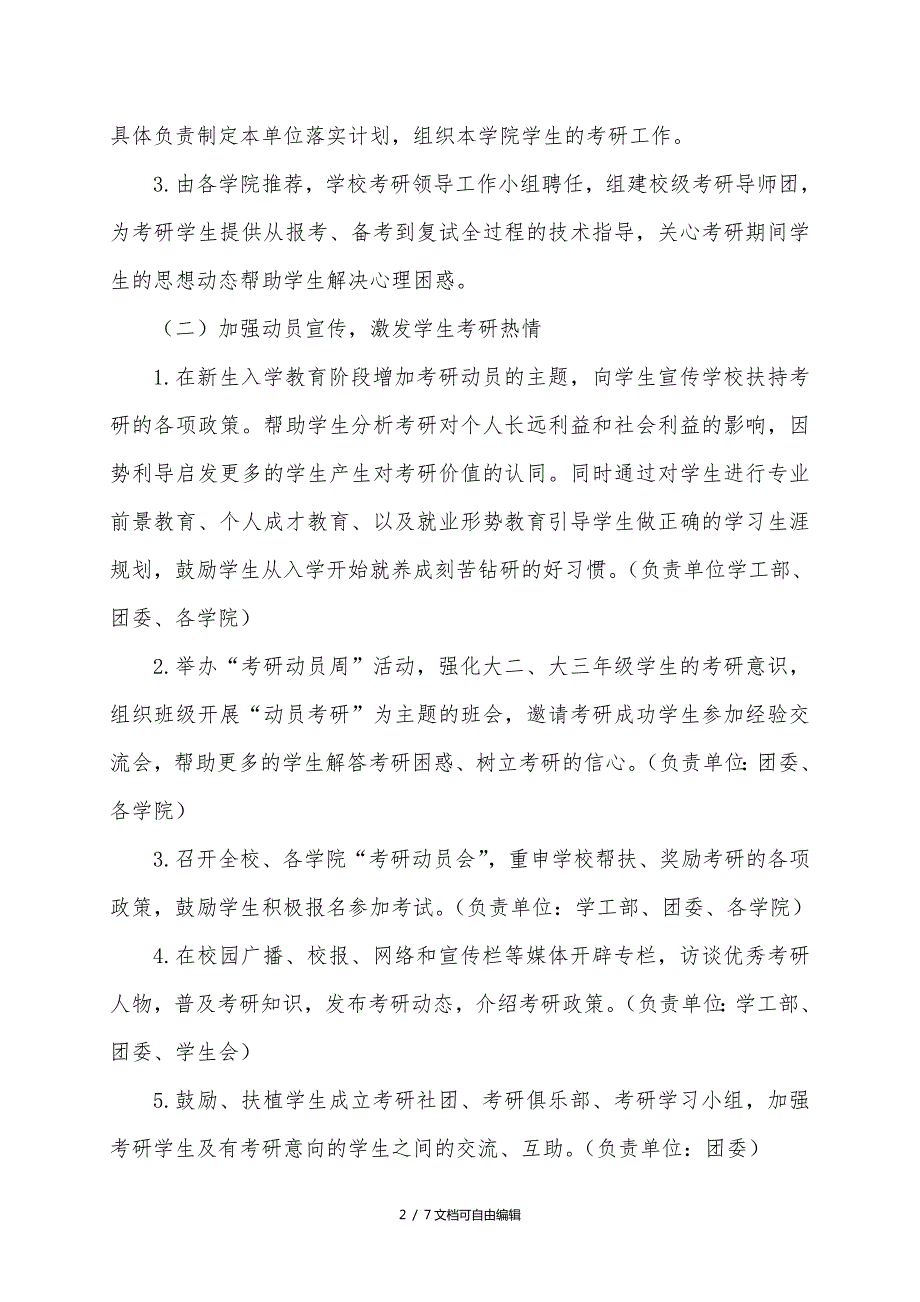 学校考研工作实施方案.doc_第2页