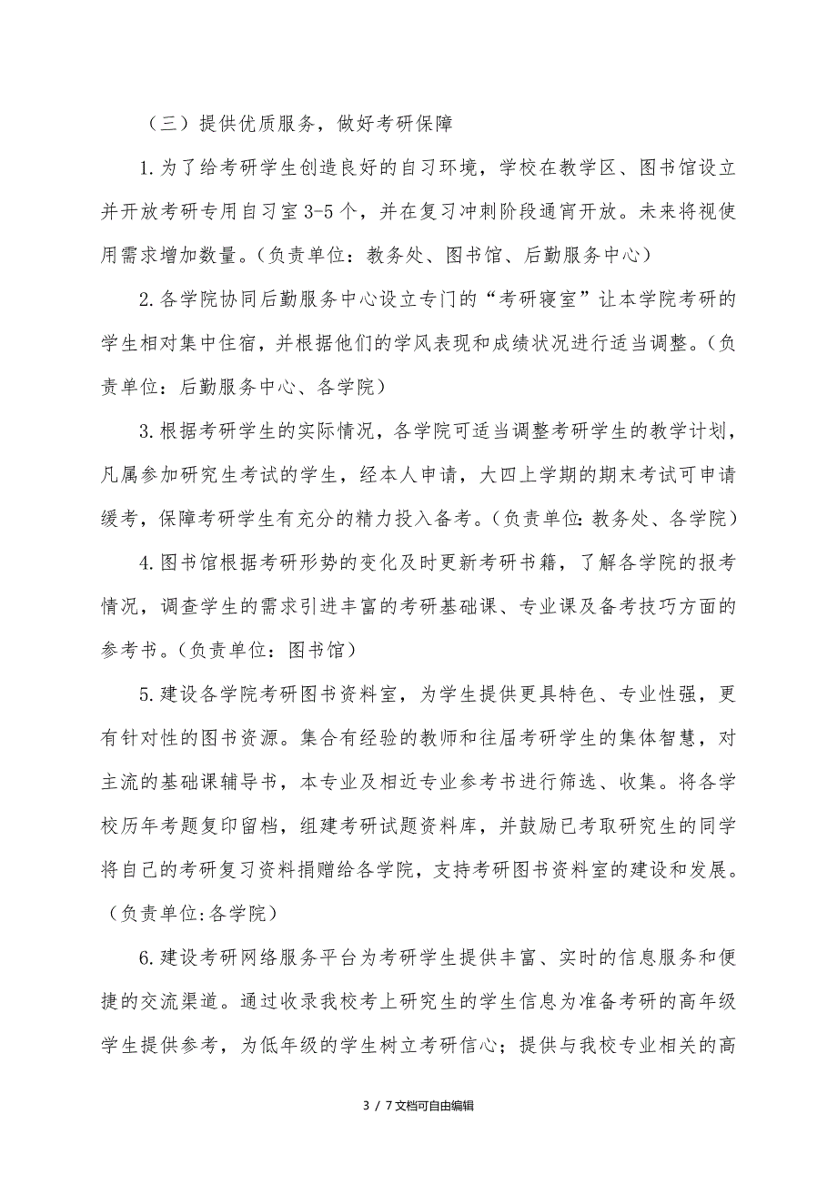 学校考研工作实施方案.doc_第3页