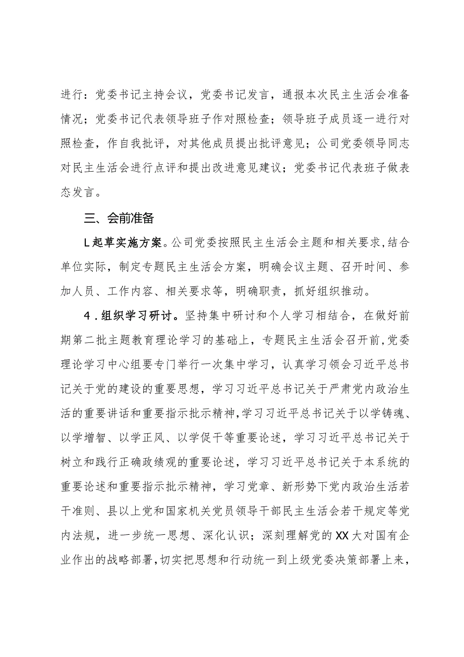 2023主题教育专题民主生活会实施方案.docx_第2页