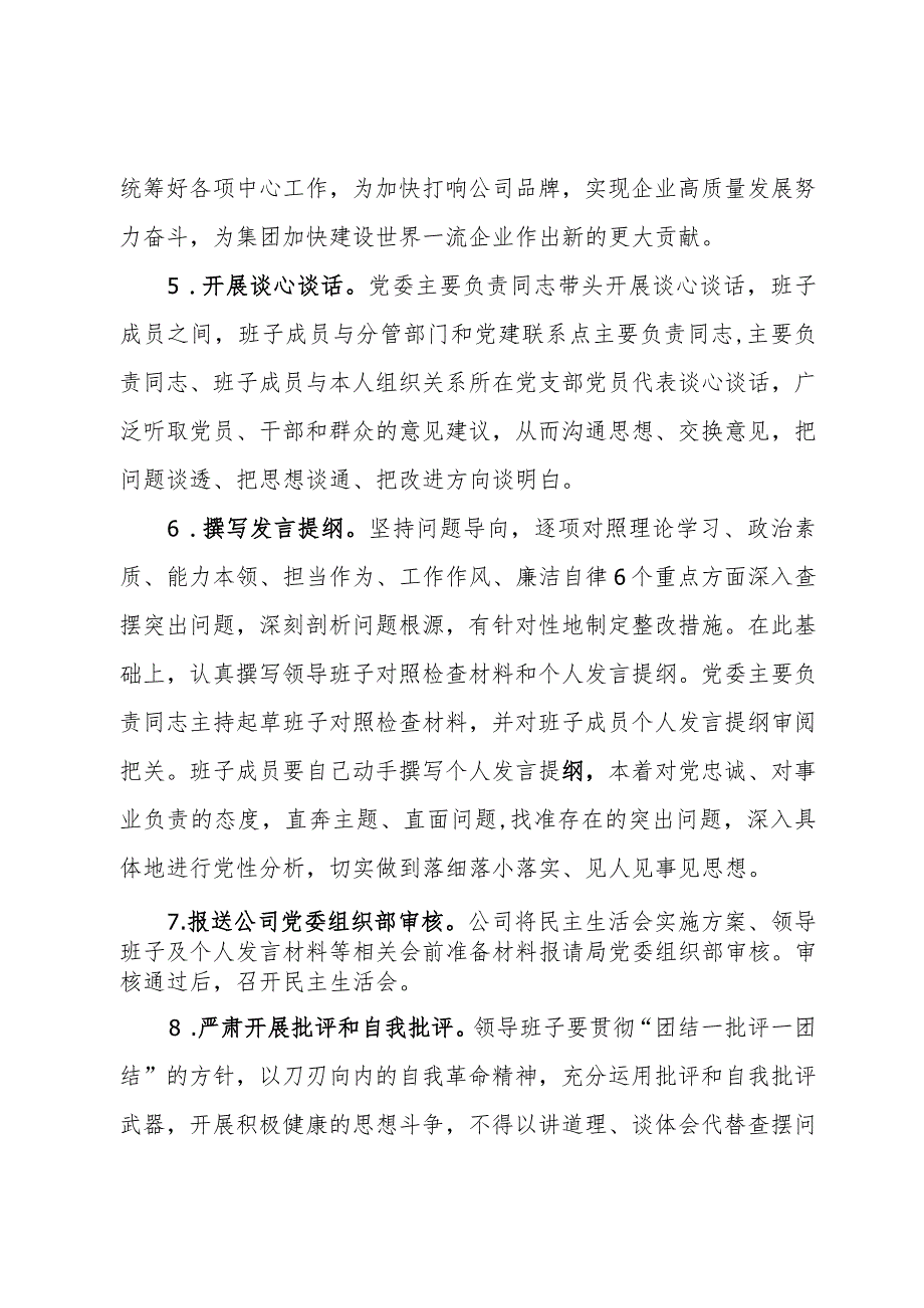 2023主题教育专题民主生活会实施方案.docx_第3页