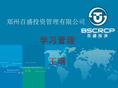 学习管理课件.ppt