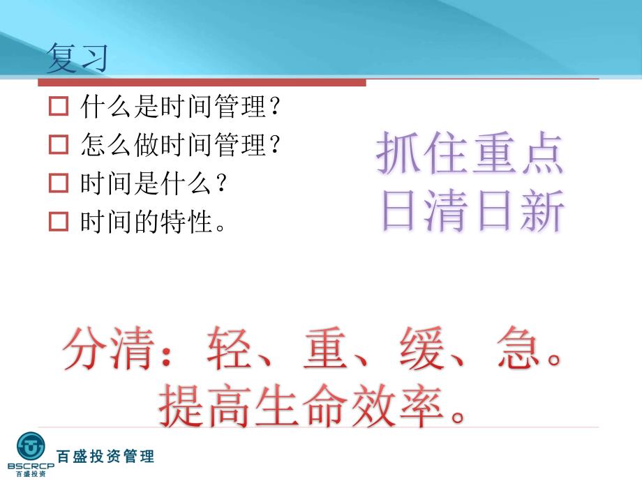 学习管理课件.ppt_第2页