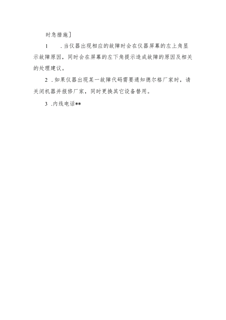 呼吸机使用操作流程(1).docx_第2页