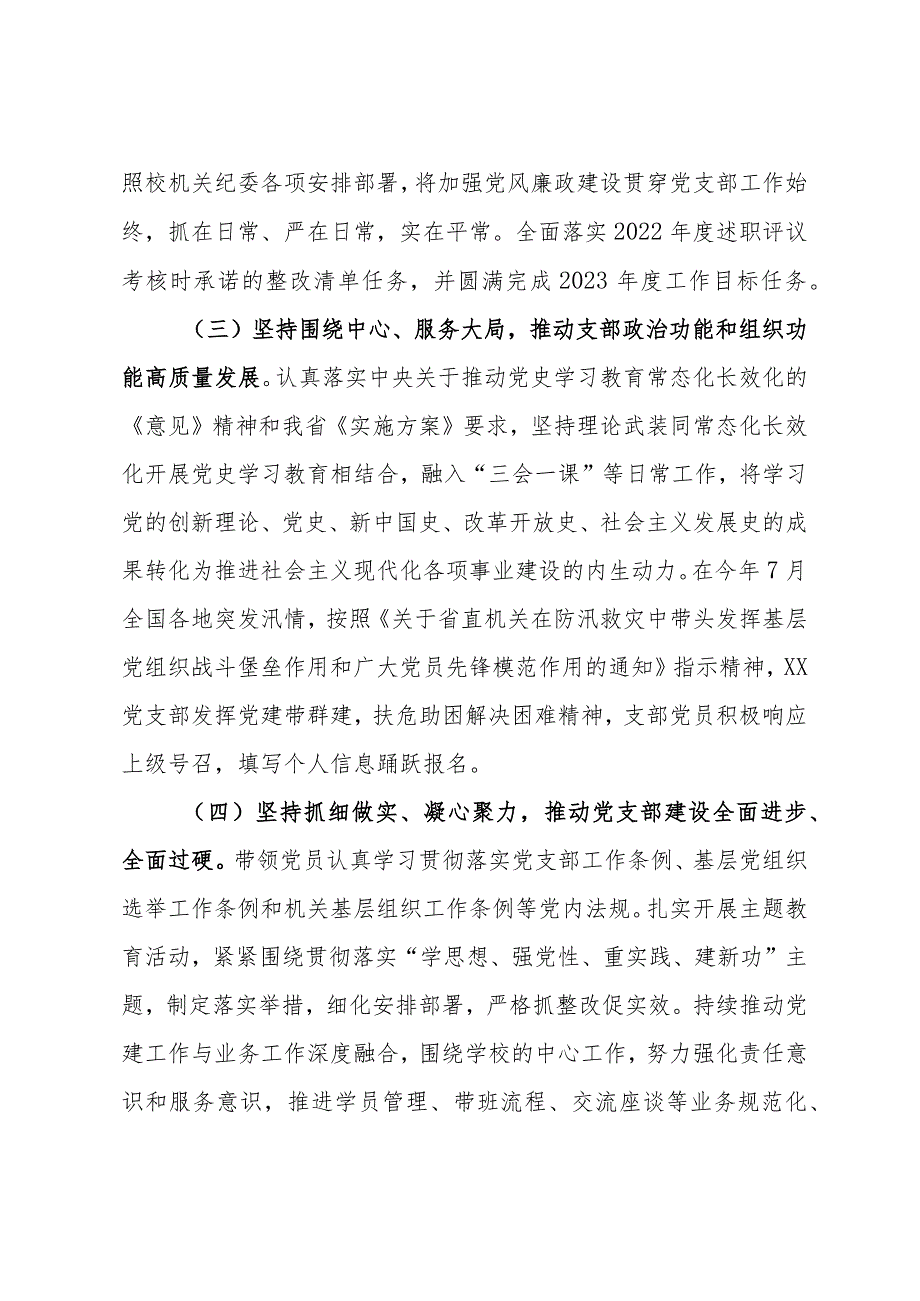 2023年党校党支部书记述职报告(3).docx_第2页