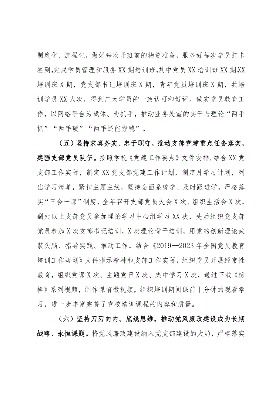 2023年党校党支部书记述职报告(3).docx_第3页