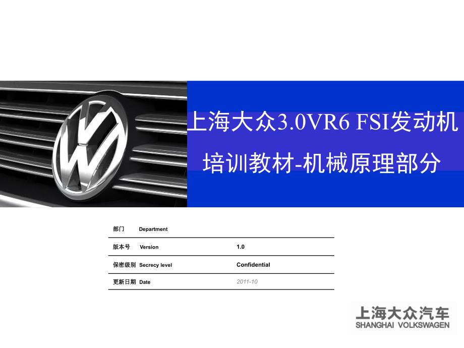 上海大众31.0VR6FSI.ppt_第1页