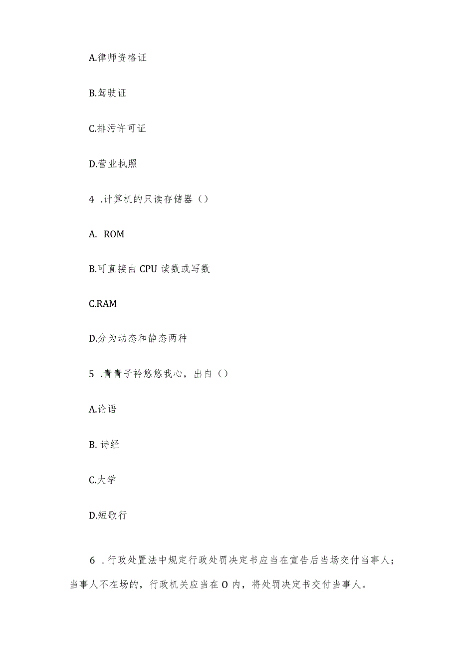 山东省东营市垦利县事业单位招聘公共基础知识真题.docx_第2页
