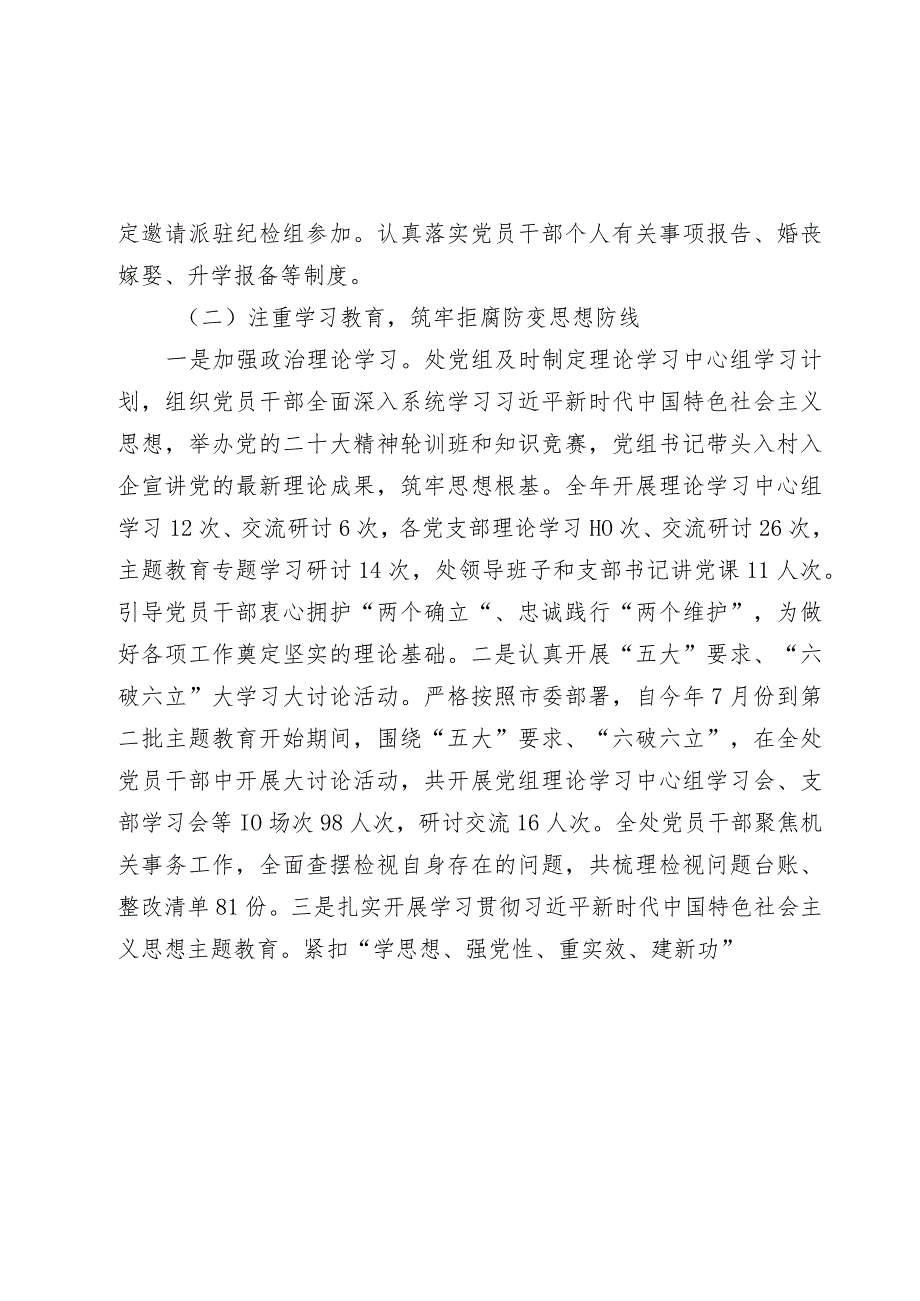 机关事务管理处党组20232024落实党风廉政建设责任制情况的报告.docx_第2页