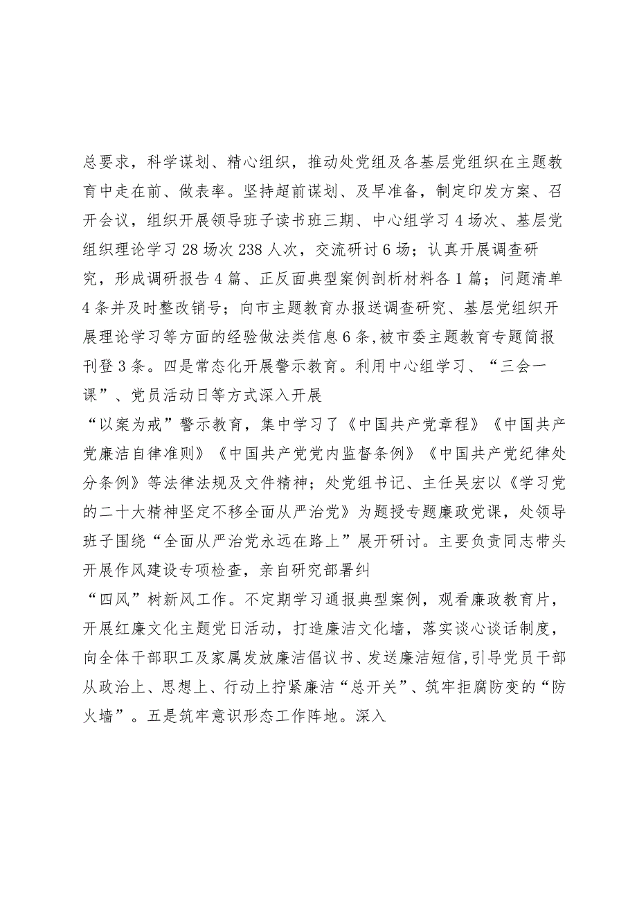 机关事务管理处党组20232024落实党风廉政建设责任制情况的报告.docx_第3页