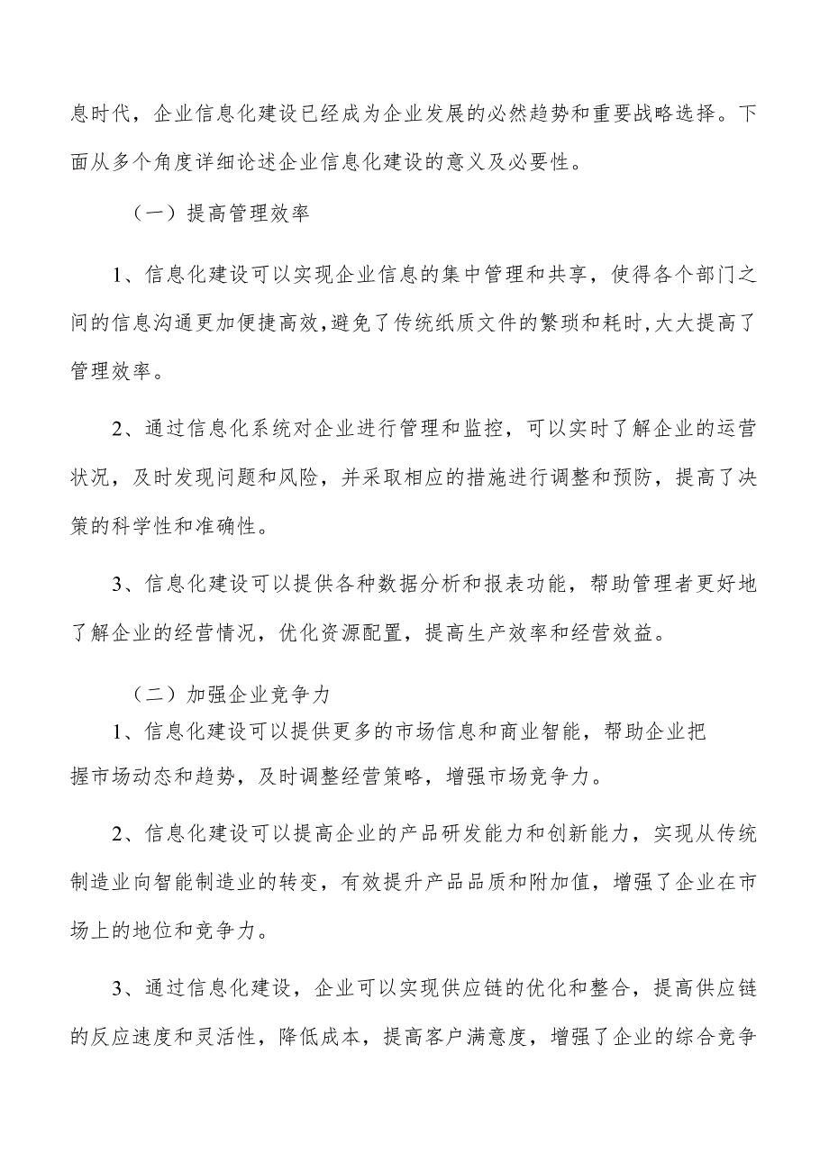 企业信息化系统上线方案.docx_第2页