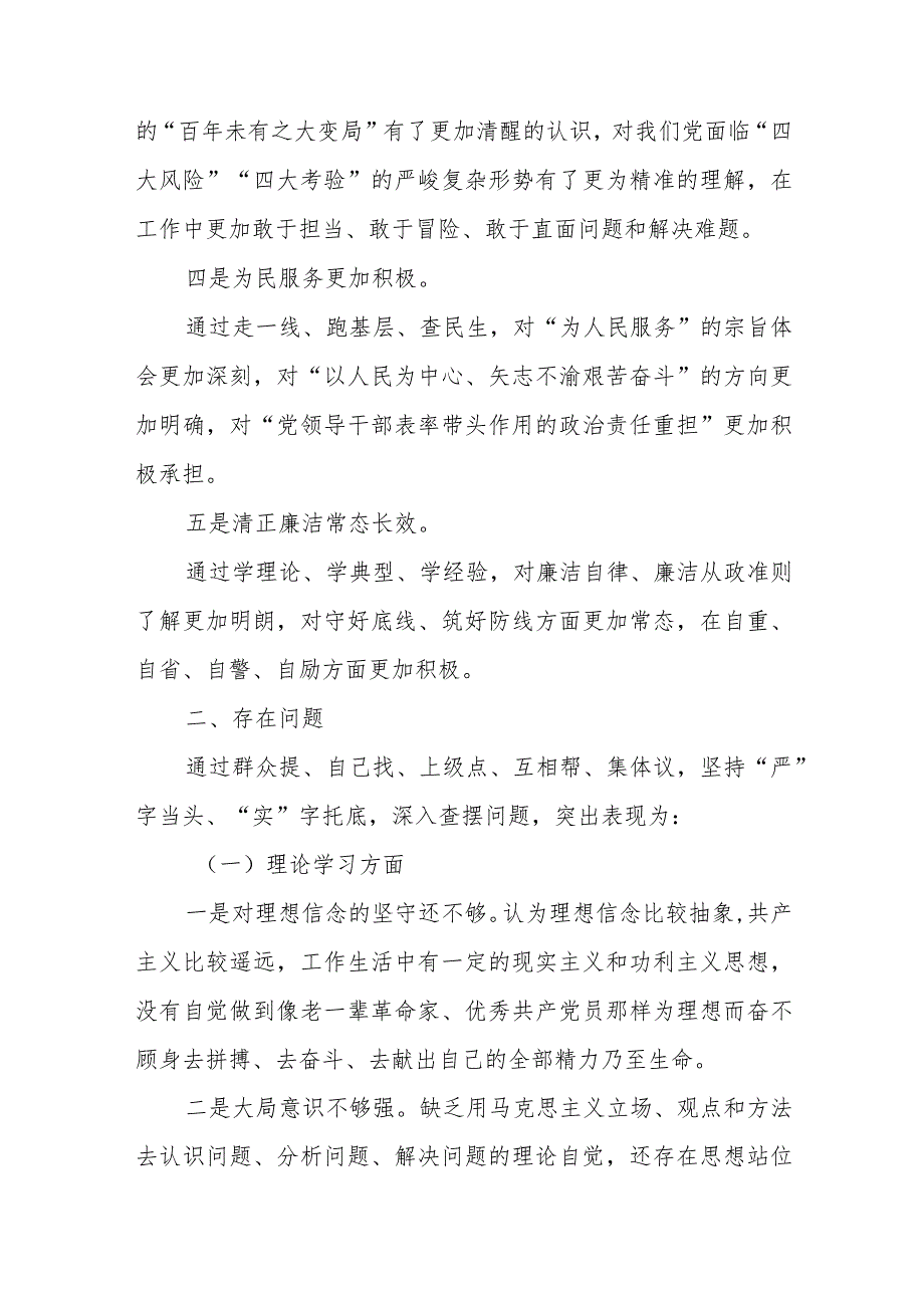 (3篇)2023年主题教育民主生活会个人对照检查材料汇编.docx_第2页