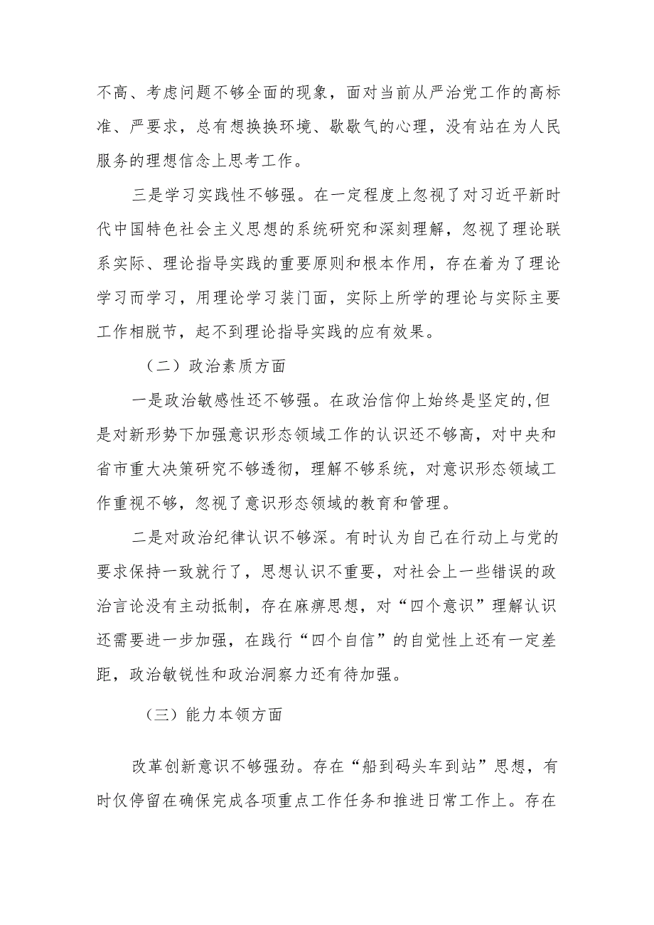 (3篇)2023年主题教育民主生活会个人对照检查材料汇编.docx_第3页