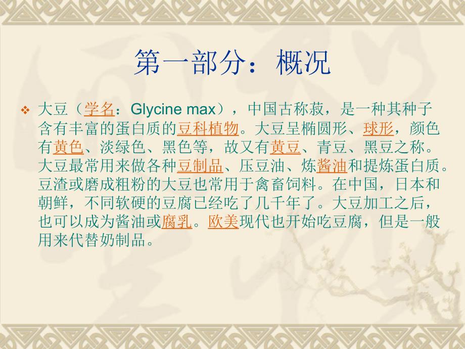 大豆病虫害防治PPT课件.ppt_第3页