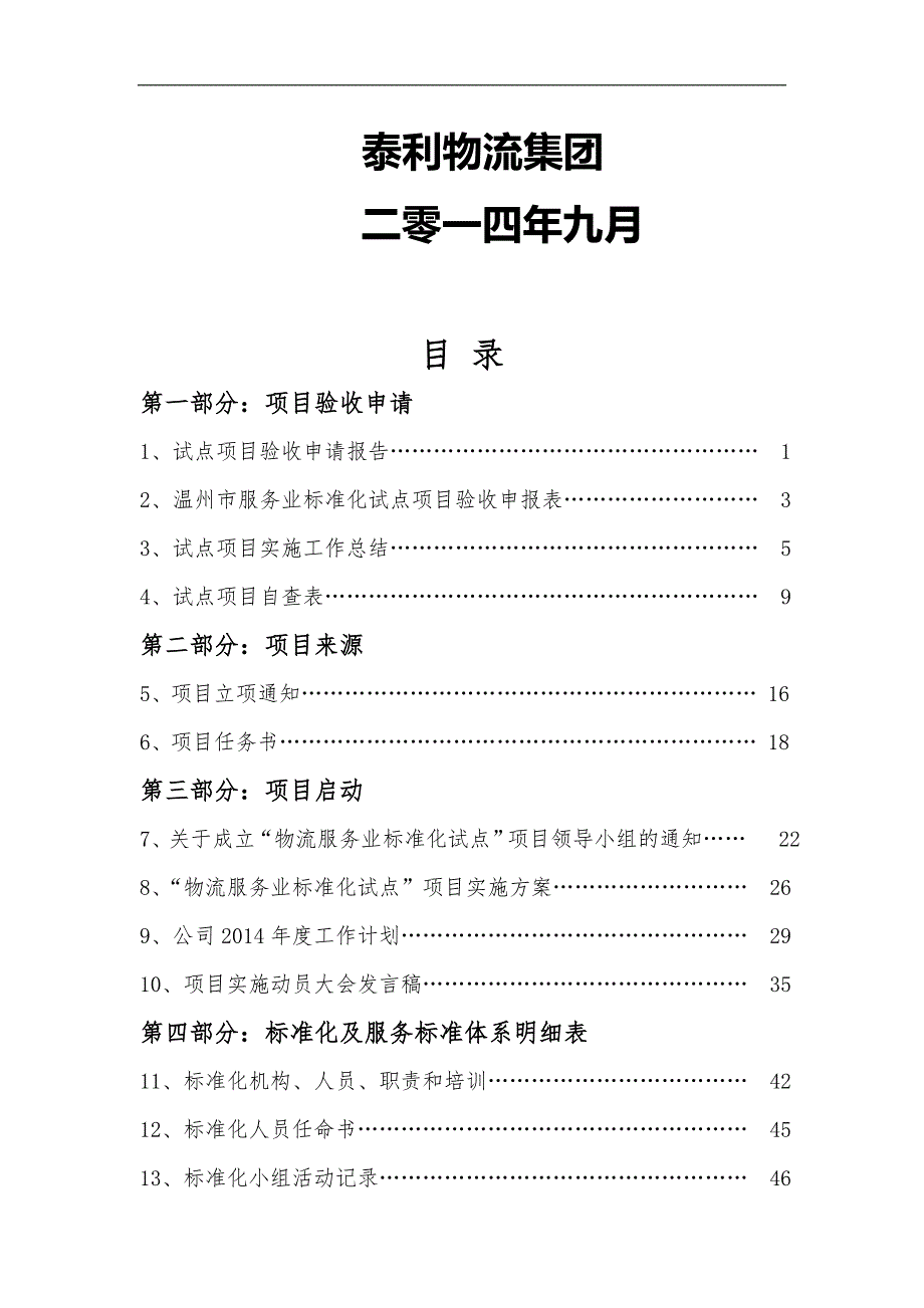 物流服务业标准化试点项目验收材料.doc_第2页