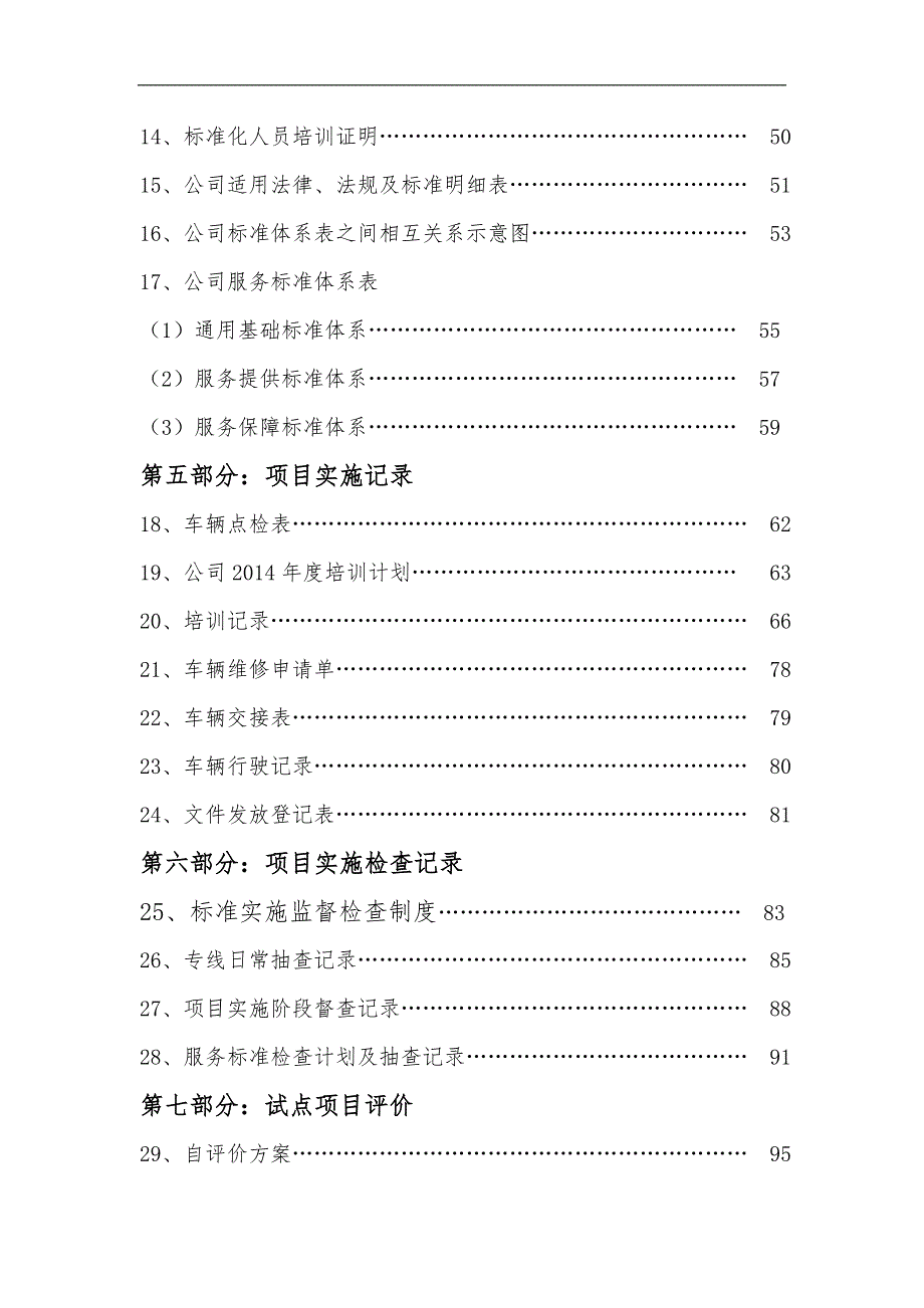 物流服务业标准化试点项目验收材料.doc_第3页