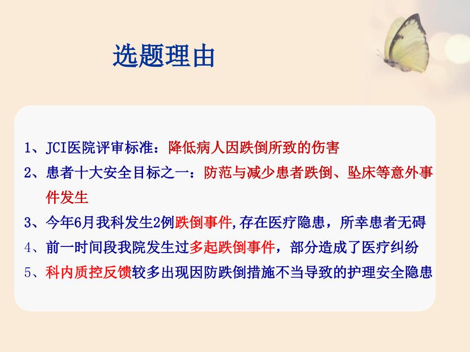 pdca防跌倒落实率ppt课件.ppt_第3页